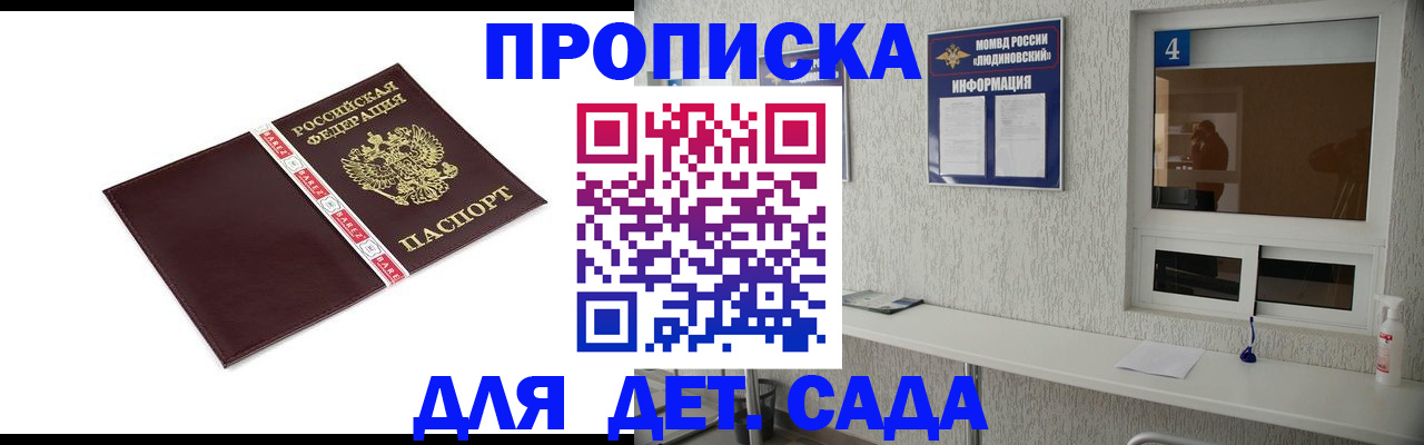 регистрация для дет. сада в Закаменске