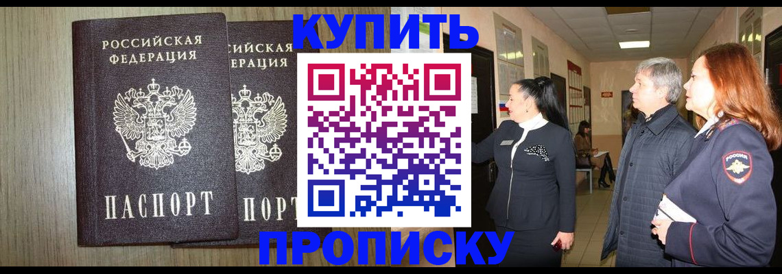 где прописаться в Закаменске