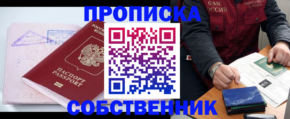 временная регистрация поиск в Закаменске
