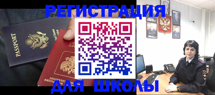 миграционный учет в Закаменске