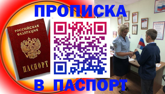 регистрация в Закаменске