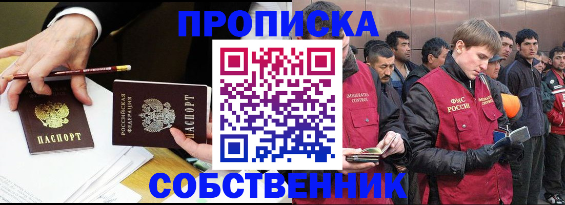 прописка паспорт в Закаменске