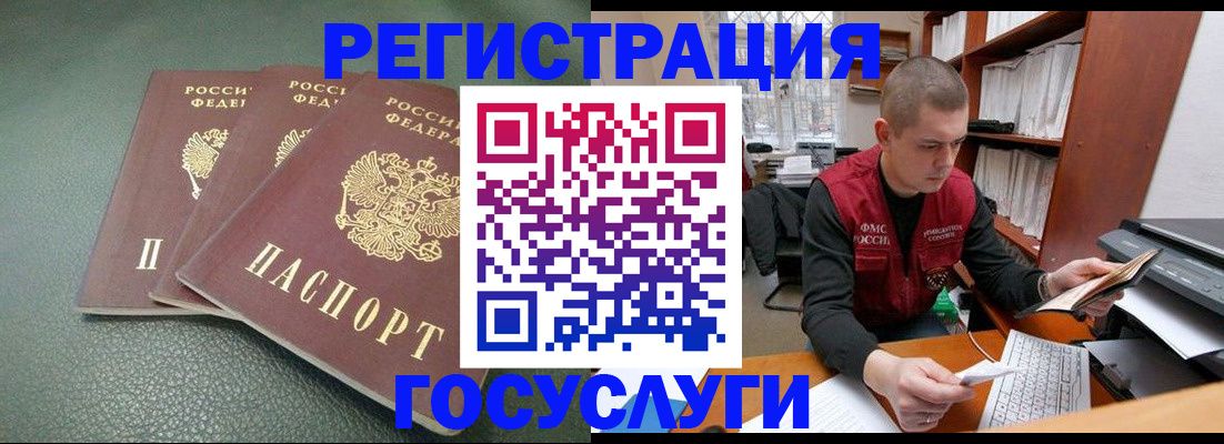 временная прописка в Закаменске