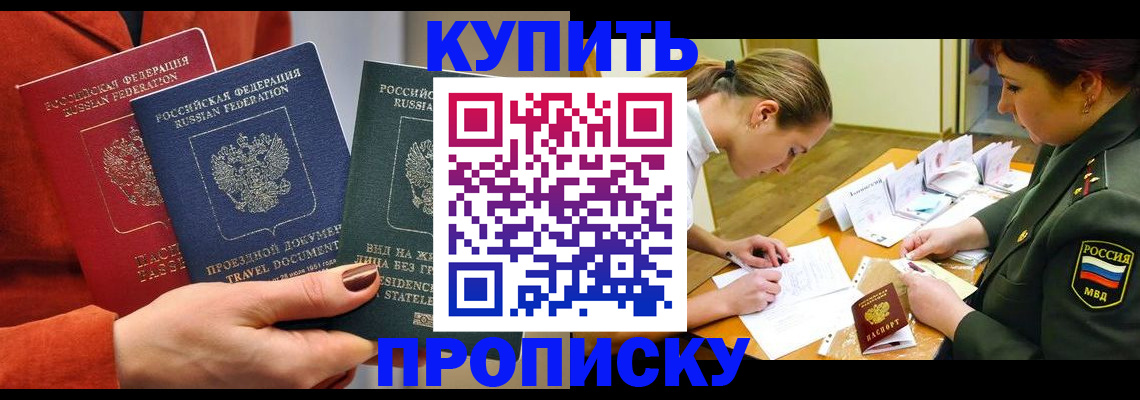 прописка для школы в Закаменске