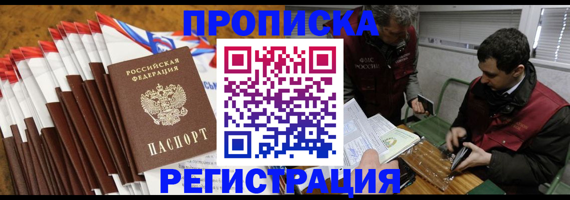 временная регистрация для всех в Закаменске