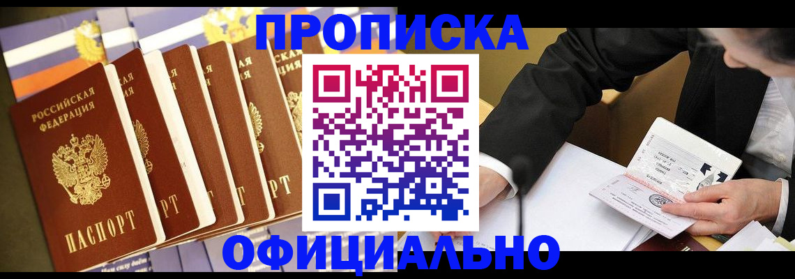 временная регистрация купить в Закаменске